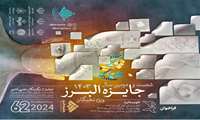 برگزاری شصت و دومین جشنواره البرز (دانشجوی برتر)
