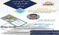 کاربرد های علم سنجی در فضای دانشگاهی 