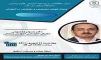 ️وبینار هوش مصنوعی و پژوهش در آموزش