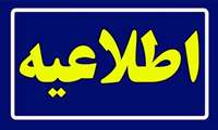 اطلاع رسانی درمورد نحوه برگزاری آزمون های پایان های پایان ترم  نیمسال 1405-1404