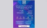 تکمیل ظرفیت پذیرش دانشجو صرفا بر اساس سوابق تحصیلی بهمن ۱۴۰۴ 