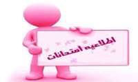 اطلاعیه مهم برگزاری امتحانات پایان ترم مجتمع آموزش عالی سلامت بستک