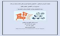 کارگاه مدیریت و  کاهش خطر بلایا 