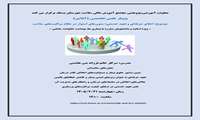 وبینار علمی تخصصی (آنلاین)  موضوع: اخلاق حرفه‌ای و تعهد خدمتی؛ ستون‌های استوار در نظام مراقبت‌های سلامت