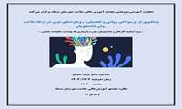ژورنال کلاب (زمستان1404)